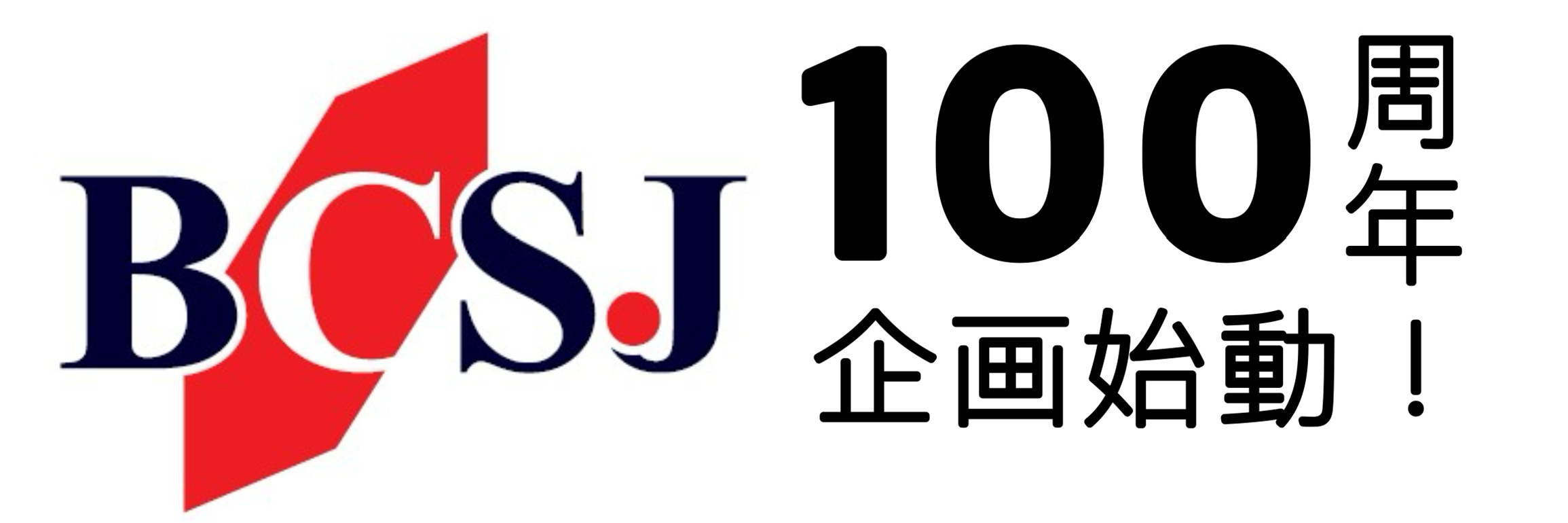 日本化学会 Bulletin of the Chemical Society of Japan