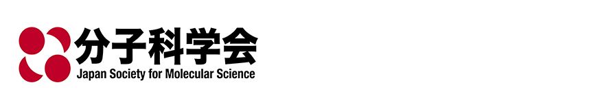 第20回分子科学討論会2026 松江