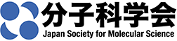 分子科学会