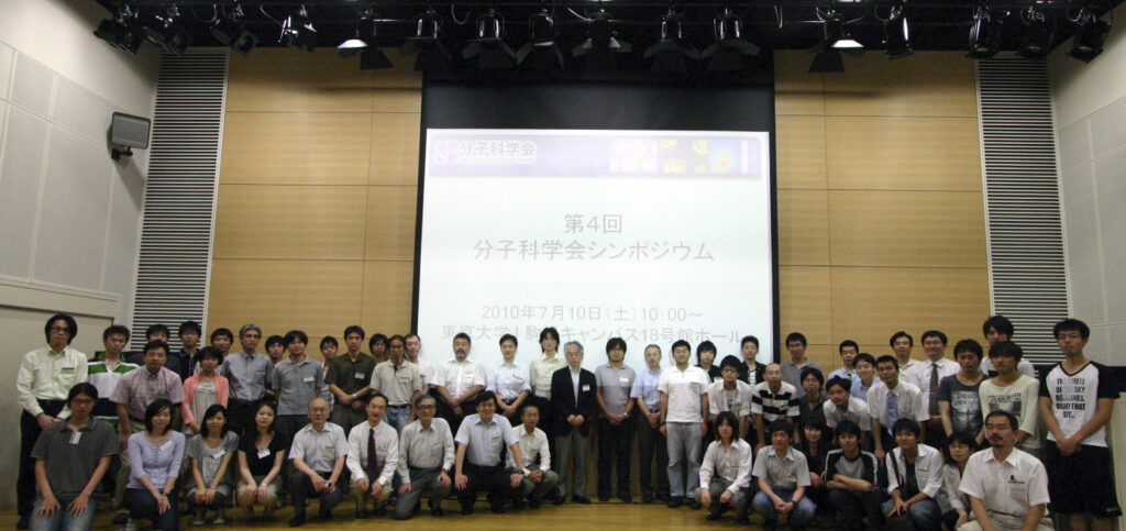 第4回 分子科学会シンポジウム